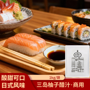 三岛 柚子醋汁210g调味醋柑橘醋果醋酱汁蘸料火锅调料凉拌汁 日式