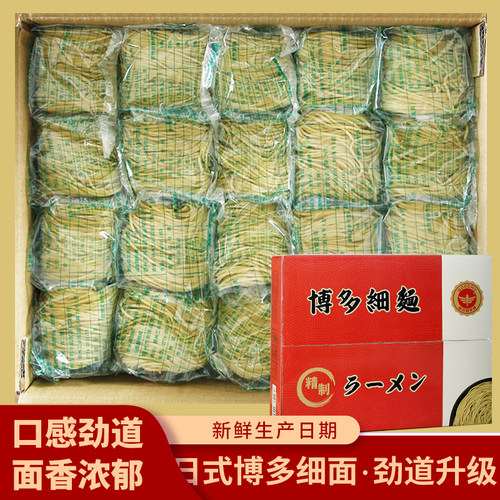 博多细面日式拉面生湿面条速食日本豚骨面整箱劲道方便碱面半干面