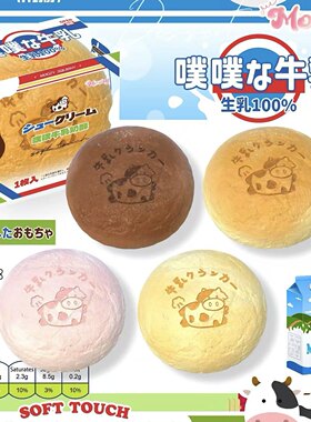 木吉噗噗牛乳奶酥慢回弹面包捏捏乐解压玩具礼物可爱潮玩squishy