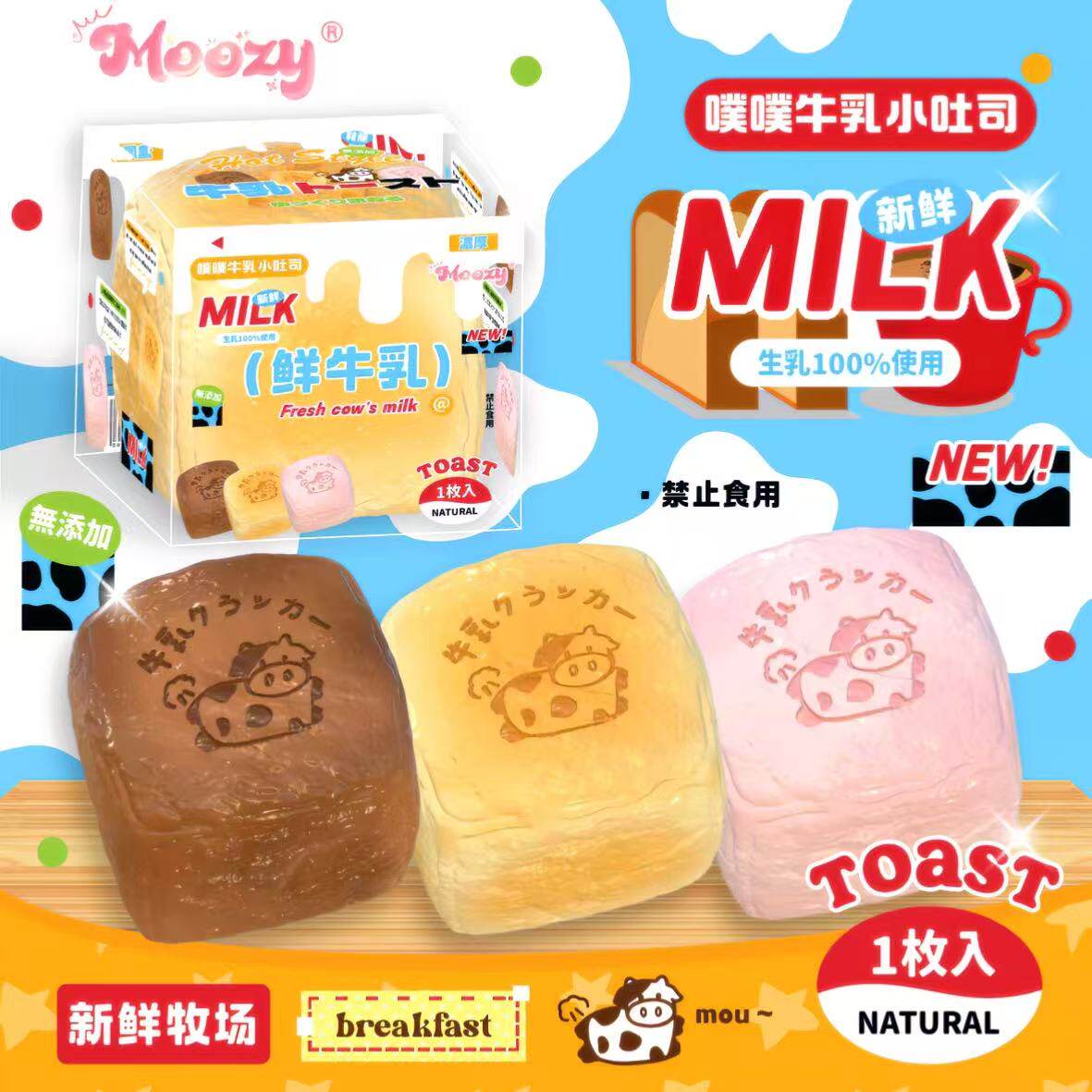 木吉慢回弹噗噗牛乳吐司解压捏捏乐可爱玩具仿真面包squishy柔软