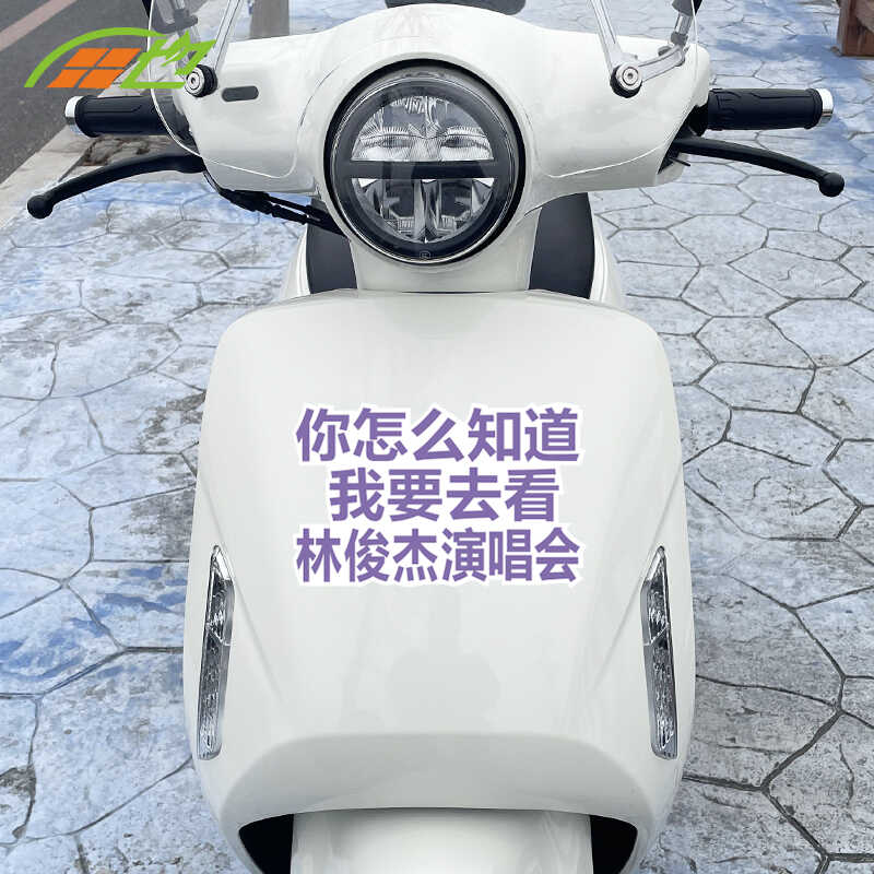 粘贴类粘贴车身贴搞怪显眼