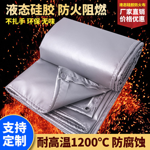 液态硅胶防火布电焊专用阻燃布
