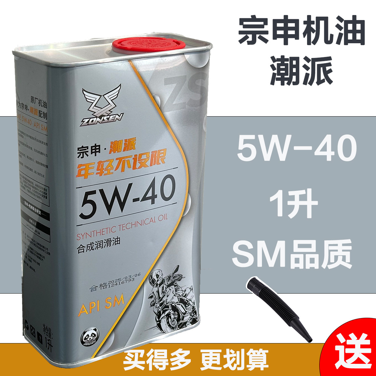 宗申潮派系列5W-40合成润滑油1升装高品质摩托车机油减小震动省油