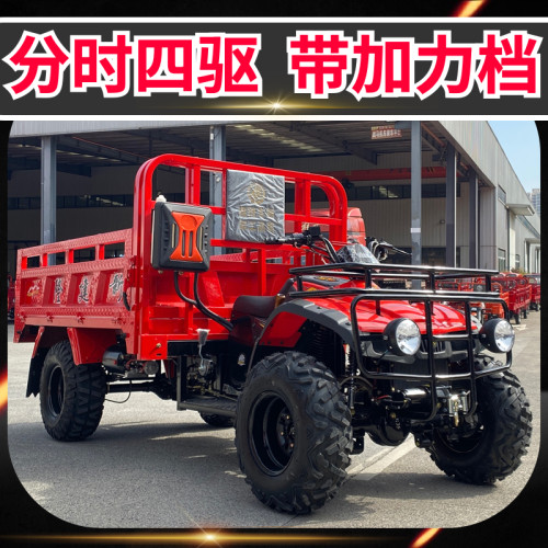 新款大型全地形分时四驱摩托车