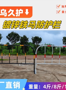 义乌镀锌铁马护栏停车场小区施工移动隔离防护栏杆加厚加重铁栅栏