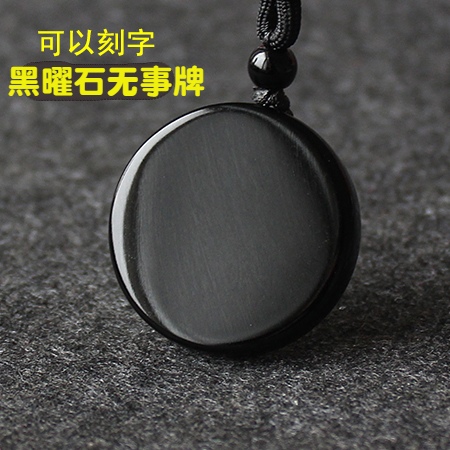男女带可以刻字天然黑曜石吊坠