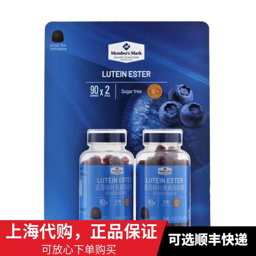 山姆蓝莓味叶黄素酯软糖