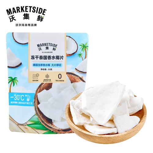 沃尔玛代购沃集鲜冻干泰国香水椰子片50g3小包椰片