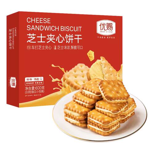 优赐夹心饼干健康办公室休闲食品车打芝士酥脆零食600g