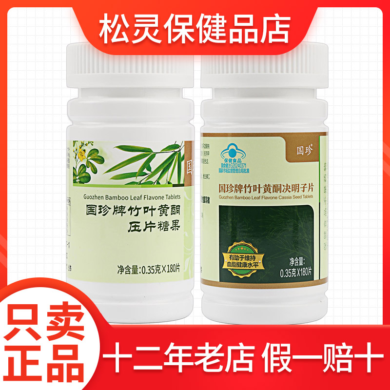 国珍竹叶黄酮压片糖果竹康宁片正