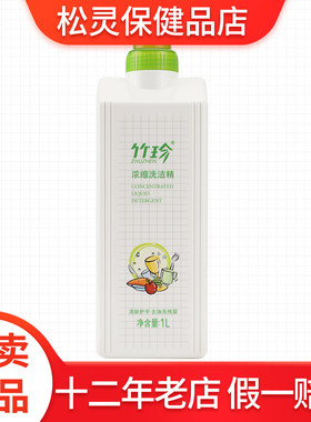 国珍牌竹珍浓缩洗洁精1L装