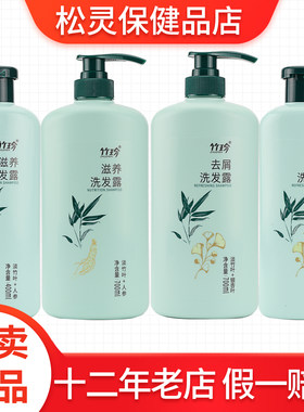 国珍牌竹珍滋养洗发露去洗洗发露