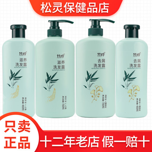 国珍牌竹珍滋养洗发露去洗洗发露