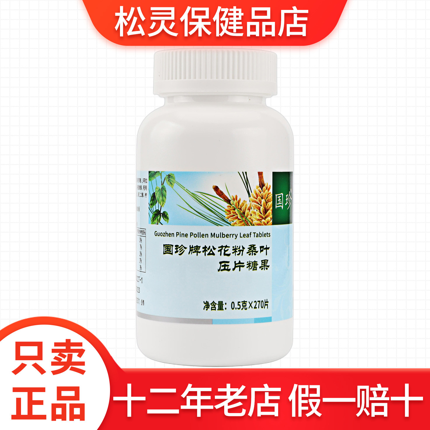 国珍松花粉桑叶压片糖果图片