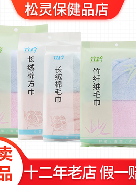 国珍牌竹珍竹纤维方巾毛巾长绒棉方巾毛巾2条装正品