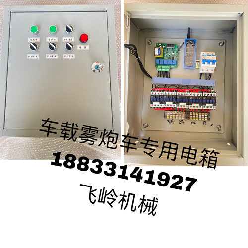 车载雾炮车电箱洒水车遥控控制柜电路板遥控器电控箱左右旋转上下
