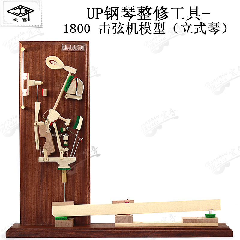精致钢琴维修调律up钢琴整修工具1800击弦机模型立式卧式学习工具