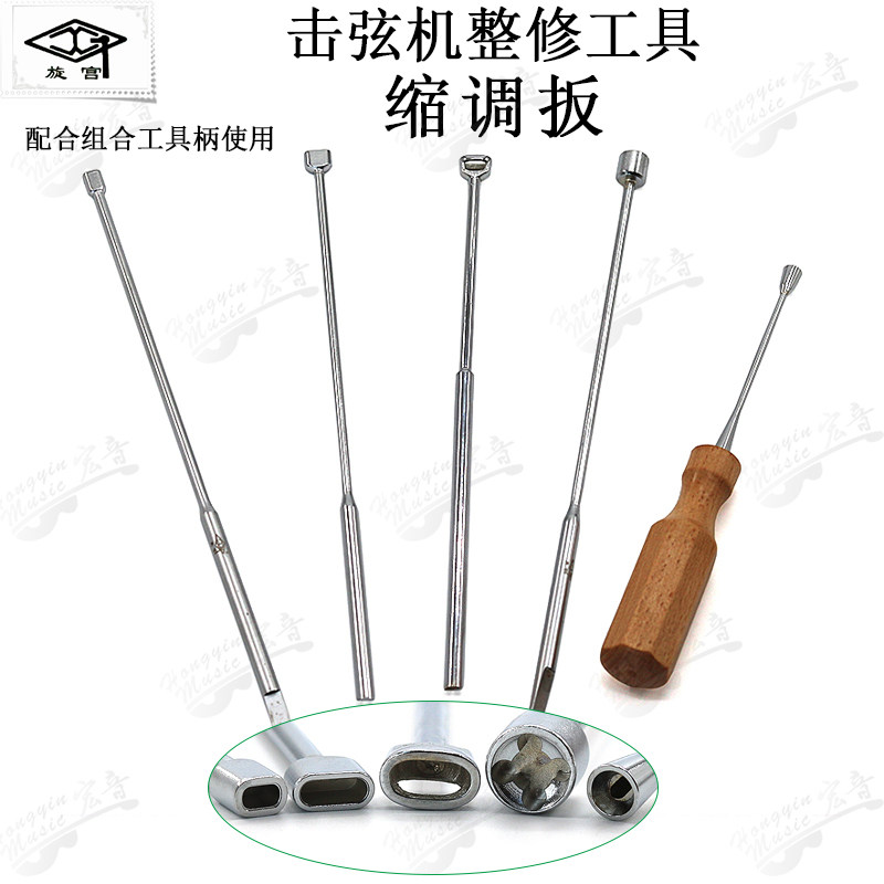 速发钢琴调律维修工具梅花型大缩调扳小 调扳螺丝钮164缩0651