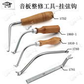旋宫钢琴调律调音音板整修工具挂弦钩两用挂弦钩弦距规弦距