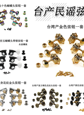速发台产民谣电木开他弦钮旋钮封闭式吉放式金银铜黑复古花纹仿玉