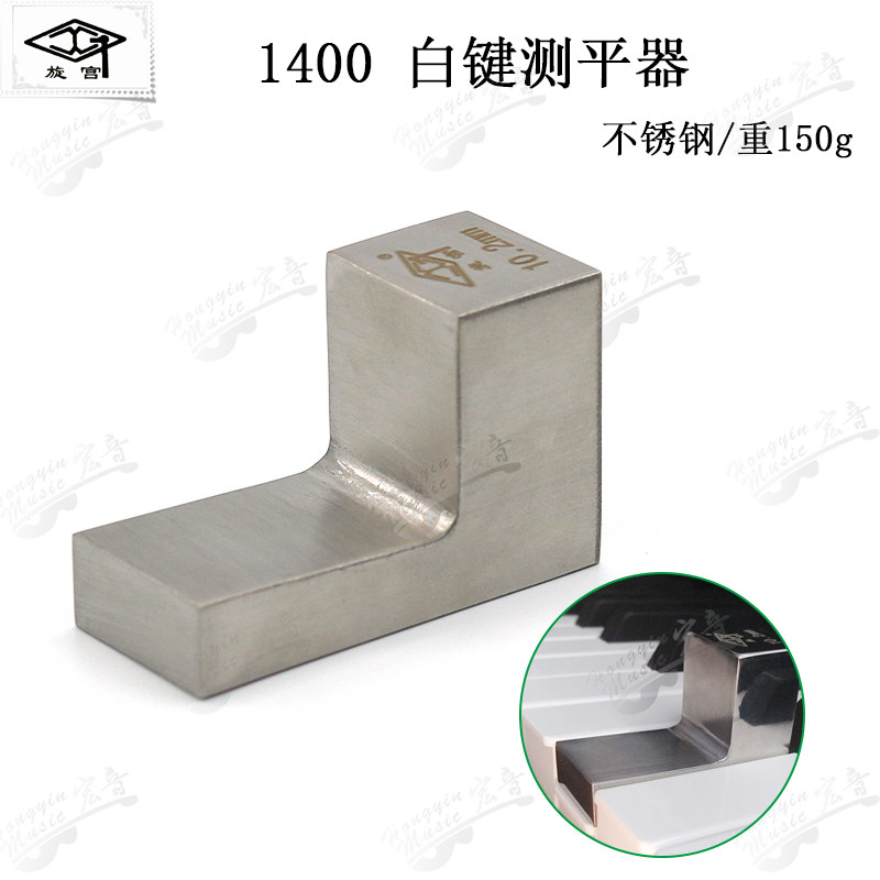 速发钢琴维修调律白器整修工具整键测平音不锈钢测平整度测量器14