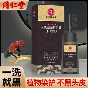 天然无刺激正品 北京同仁堂染发剂植物纯正品 自己在家染膏自然黑色