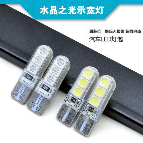 汽车超亮led硅胶示宽灯 透明水晶光t10灯泡W5W小灯 行车灯日行灯 - 封面