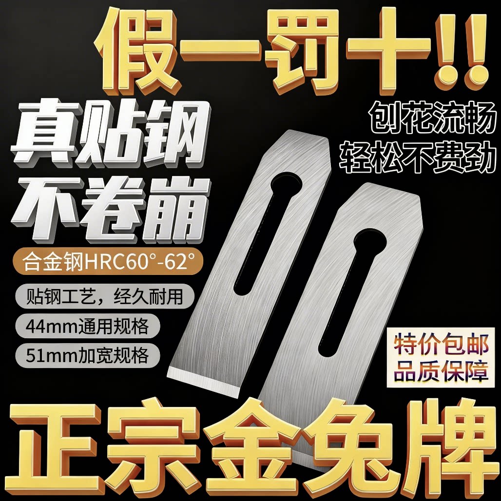 上海金兔刨刀 正品贴钢刨刃 高速钢木工刨刀片 木匠专用刨刀包邮