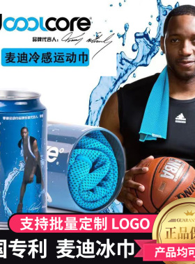 coolcore麦迪运动冷感毛巾冰感降温定制logo吸汗速干冰凉健身擦汗