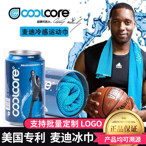 coolcore麦迪运动冰巾【可定制】