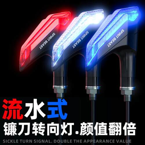 灵兽适用铃木DL250流水转向灯改装250SR摩托车镰刀流水车灯LED