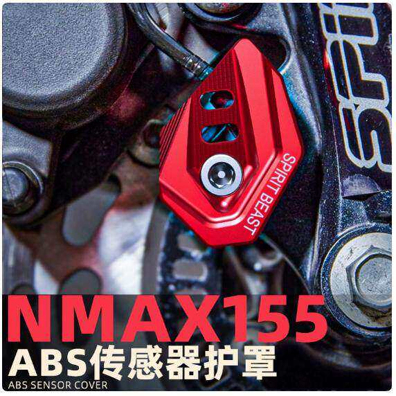适用山叶NMAX155感测器护罩改装灵兽配件机车前煞车ABS保护盖
