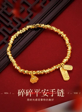 女款新中式碎金几两手链沙金碎金子蹦迪珠莲蓬健康平安设计感手链