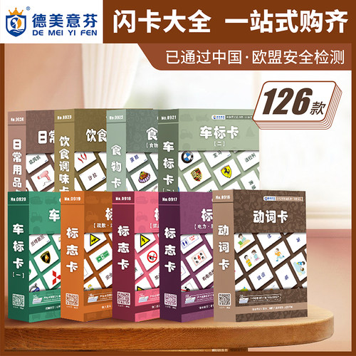儿童益智杜曼闪卡车标卡标志卡