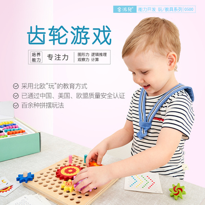 德美意芬专注力训练儿童益智类木制齿轮游戏拼图板幼儿园拼图玩具