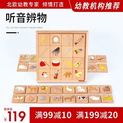 听力分类认知听音辨物游戏玩教具