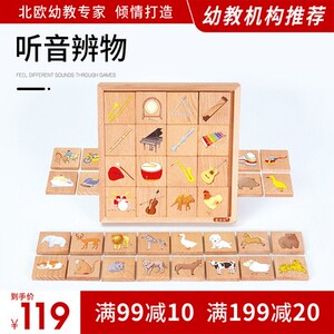 听力分类认知听音辨物游戏玩教具