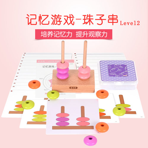 游戏珠子串儿童益智早教益智全脑开发拼图积木卡片幼儿记忆玩教具