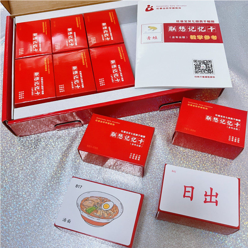 七田式千幅图早教闪卡1000图全脑开发训练串联故事照相连锁记忆