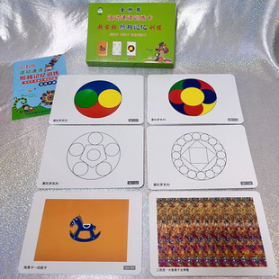 全脑开发照相曼陀罗记忆卡片注意力眼肌视觉训练黄卡ESP益智训练