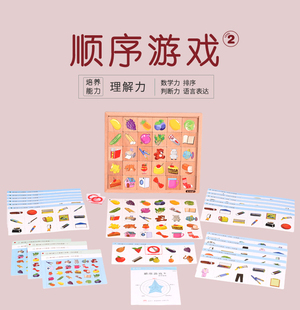全脑开发顺序游戏理解判断力数学力早教益智玩教具提高记忆力包邮