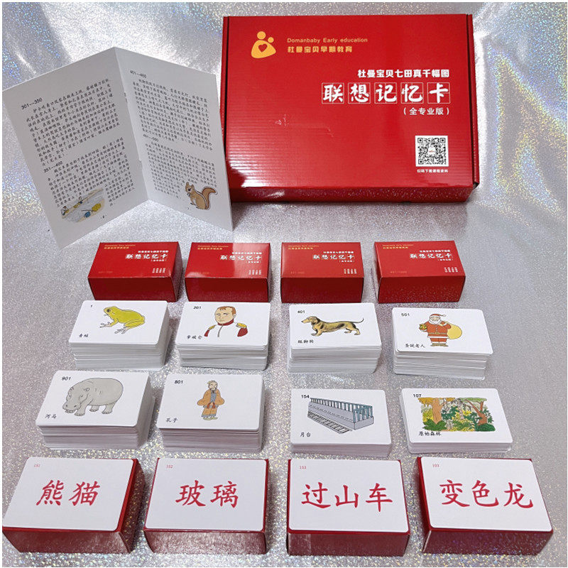 儿童早教益智千幅图闪卡1000图联想记忆故事串联卡右脑开发连锁训