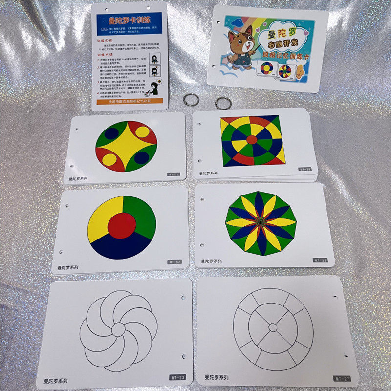 七田全套曼陀罗卡片训练图超右脑照相记忆开发早教益智视觉追踪卡