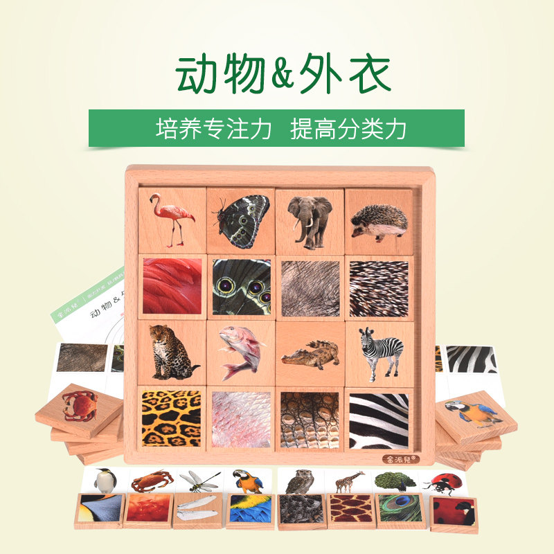 全脑开发训练教具动物外衣图案提高专注力观察力逻辑思维能力包邮
