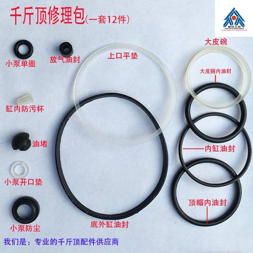 立式卧式千斤顶修理包油封密封圈整套液压皮圈皮碗16吨20吨32吨50