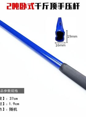 2吨2.5吨3T卧式液压千斤顶手柄杆子压杆 汽车车用千斤顶配件包邮