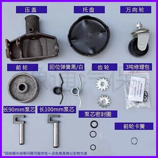 汽车多功能液压卧式 千斤顶3吨配件托盘总成弹簧齿轮螺丝油封维修