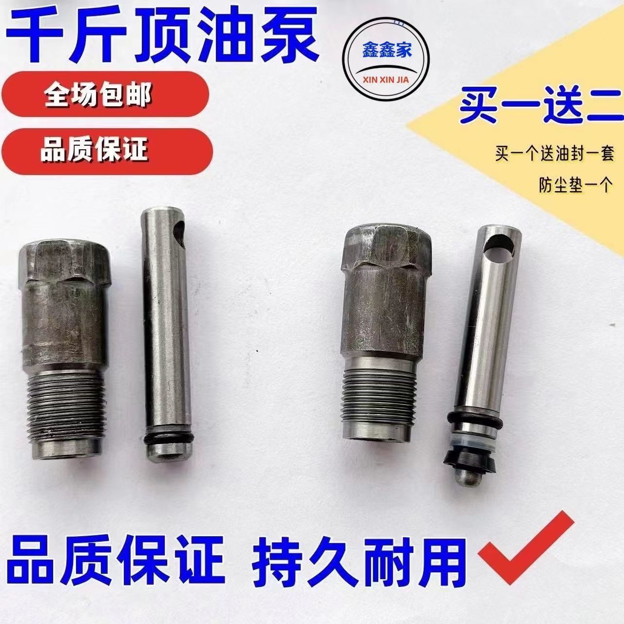 汽车维修液压立式千斤顶配件小油泵柱塞小活塞油封放气丝通用油堵