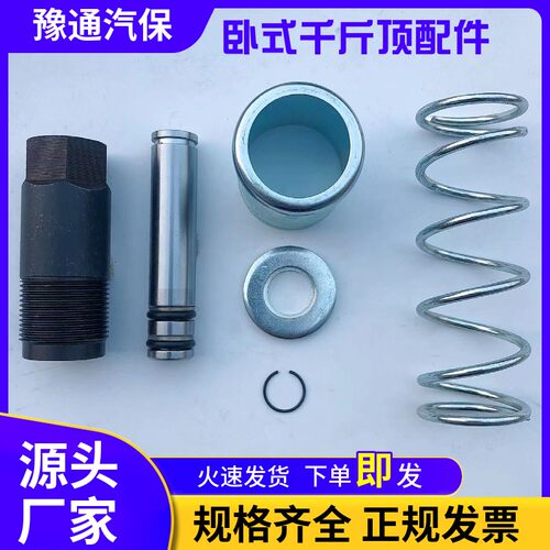 豫通卧式千斤顶配件大全