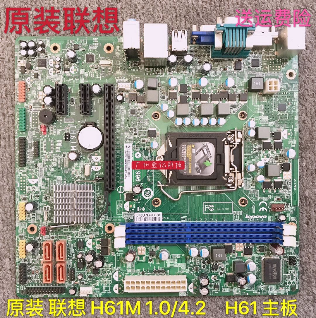 原装联想h61主板ih61m rev4.2/1.0启天m4350 m4330 m4380 ih61ma